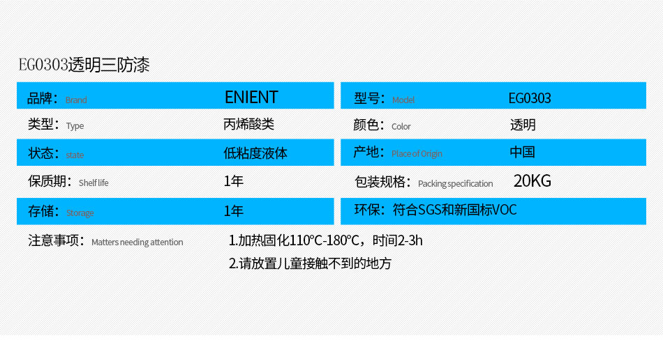 ENIENT水性三防漆水性配方 不易燃易爆 無氣味，粘度低 噴涂方便，符合SGS，符合VOC新國(guó)標(biāo)